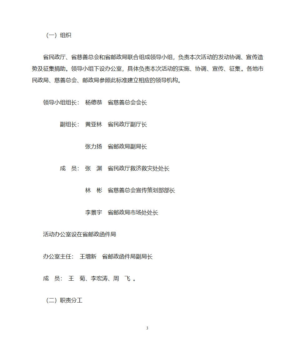 《慈善爱心》公益明信片捐助第3页