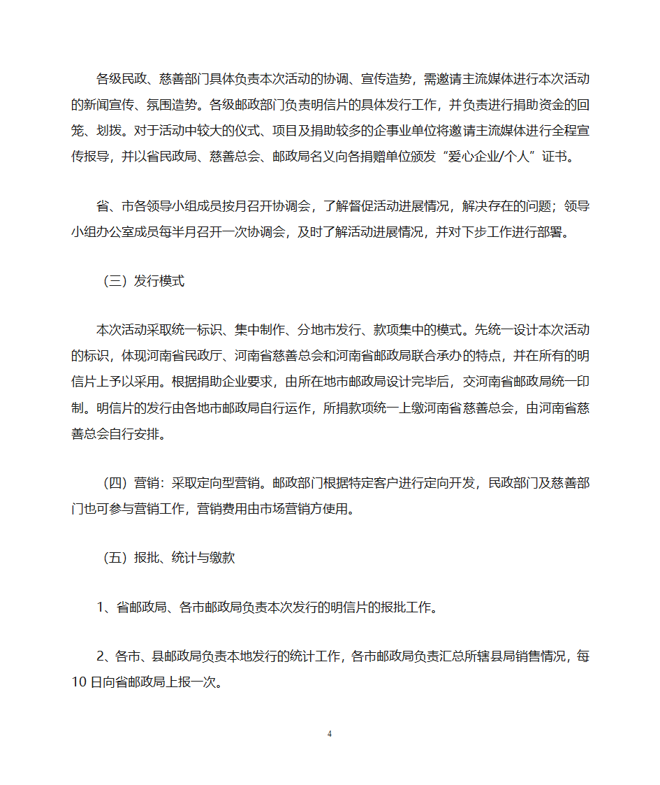 《慈善爱心》公益明信片捐助第4页