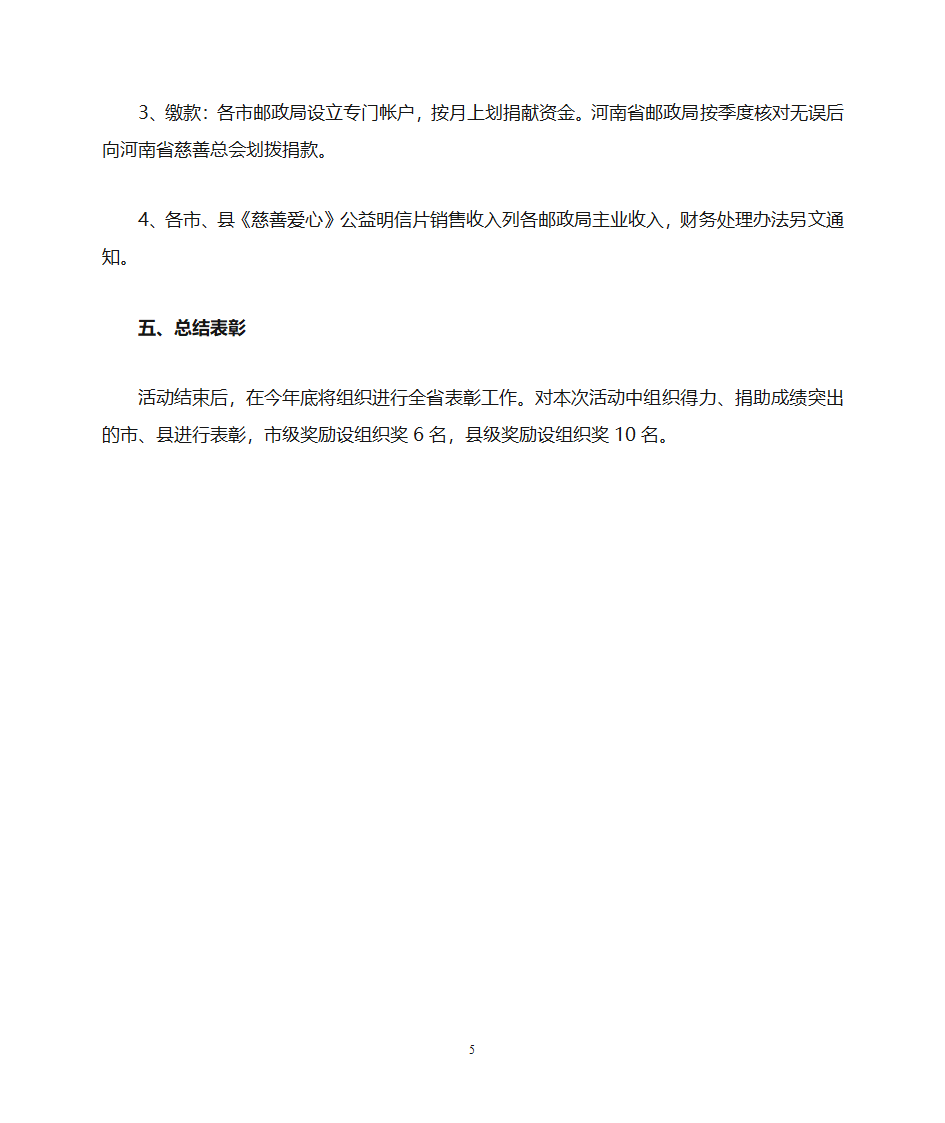 《慈善爱心》公益明信片捐助第5页