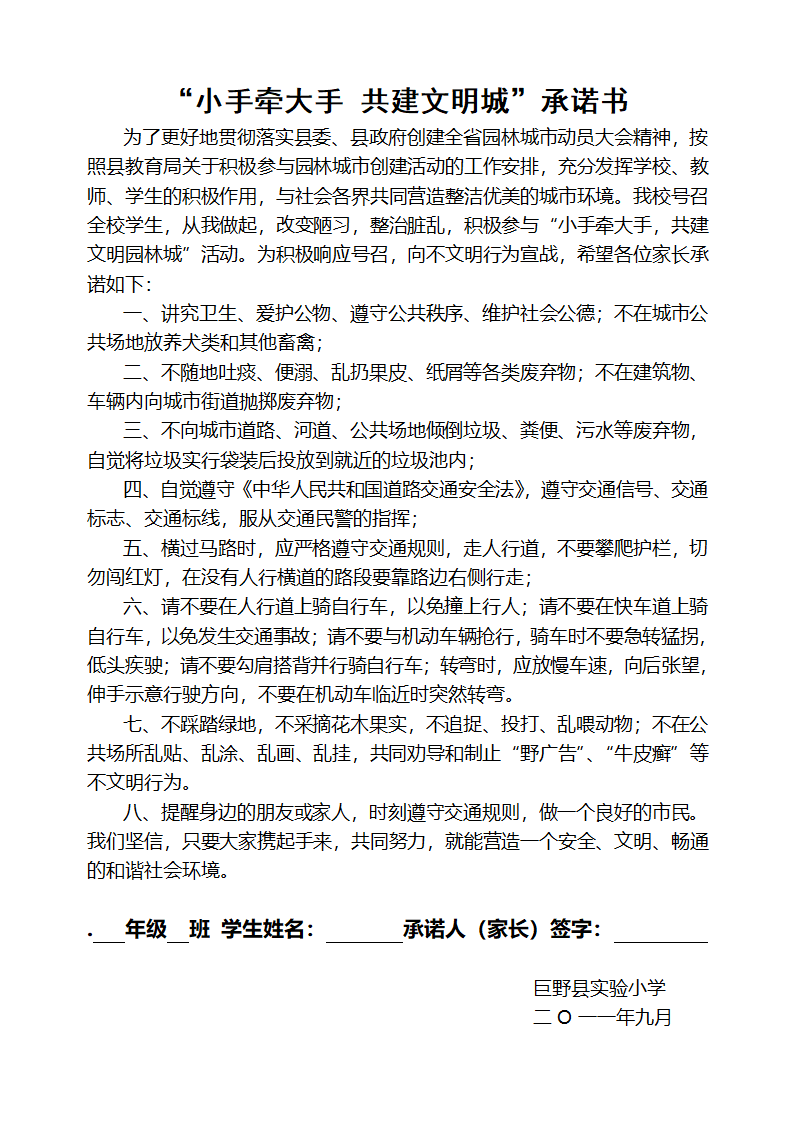 小手牵大手 共建文明城