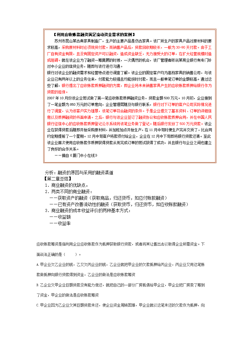 应收账款融资第4页