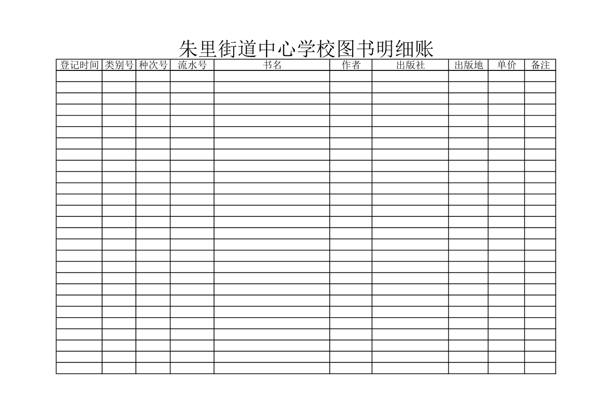 图书明细账第10页