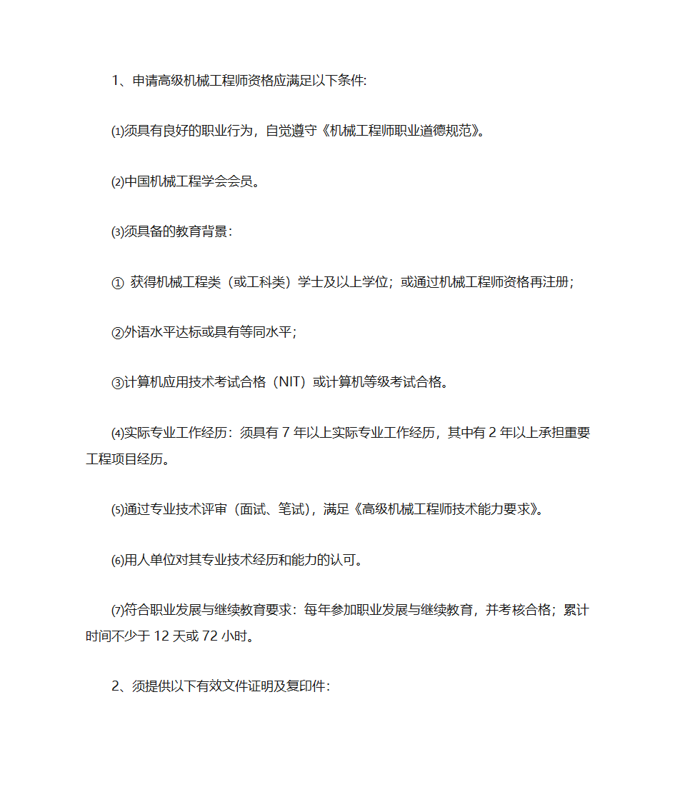 机械证书第4页