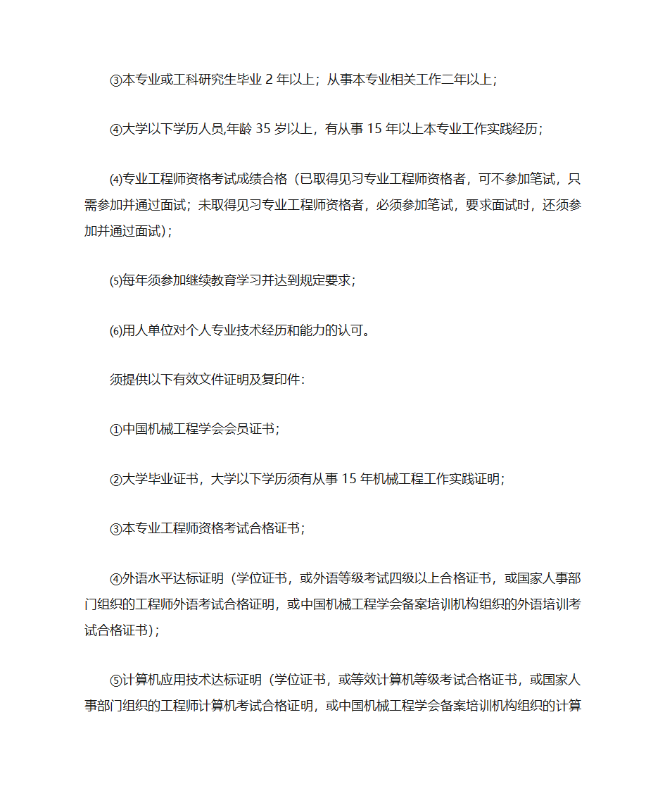 机械证书第8页