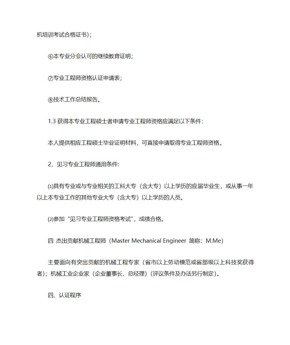 机械证书第9页