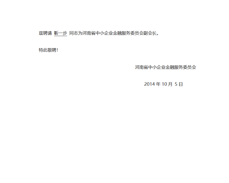 A4聘书证书模板