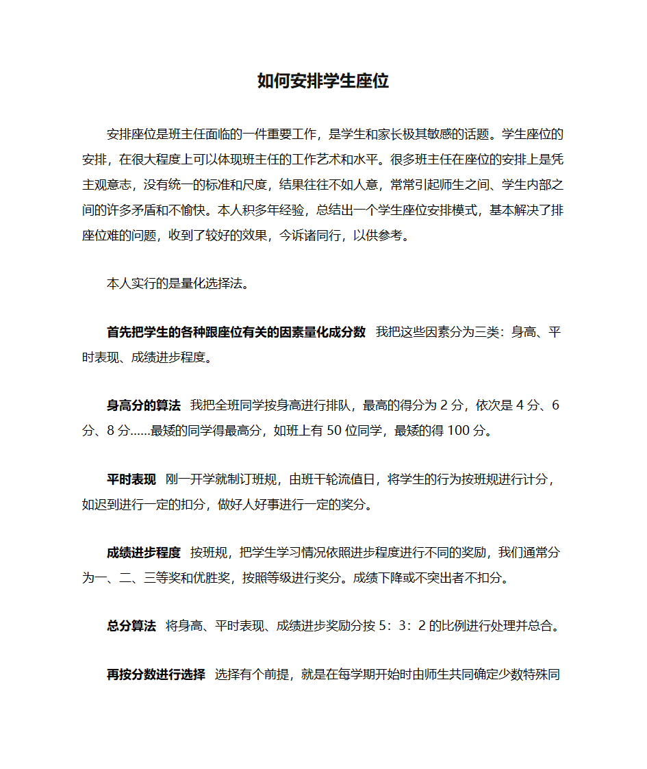 如何安排学生座位第1页