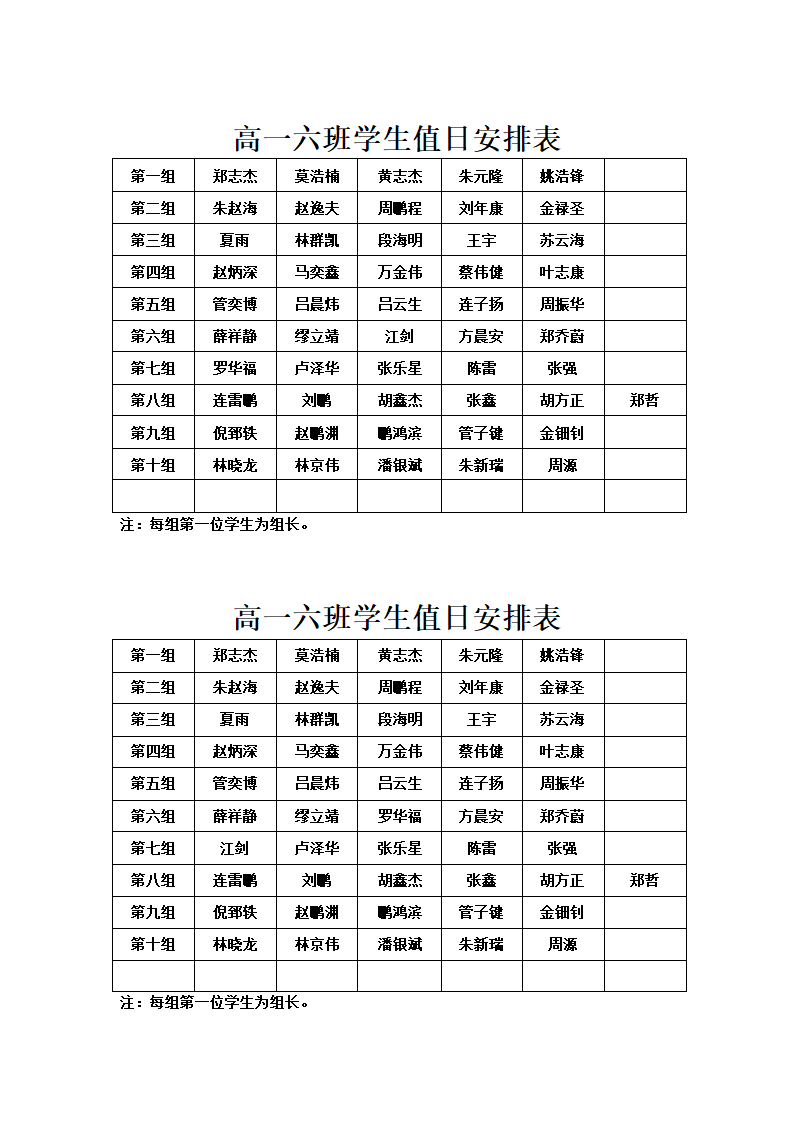 一六班座位安排表第2页