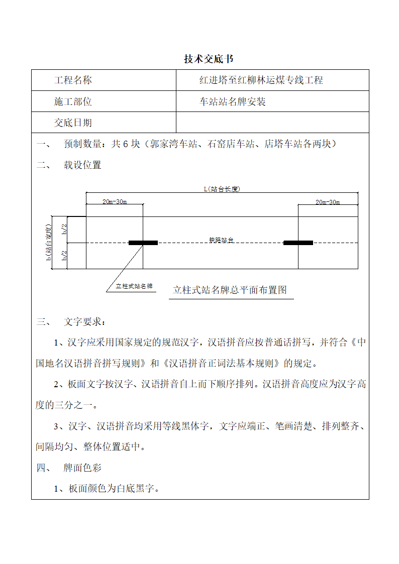 站名牌技术交底