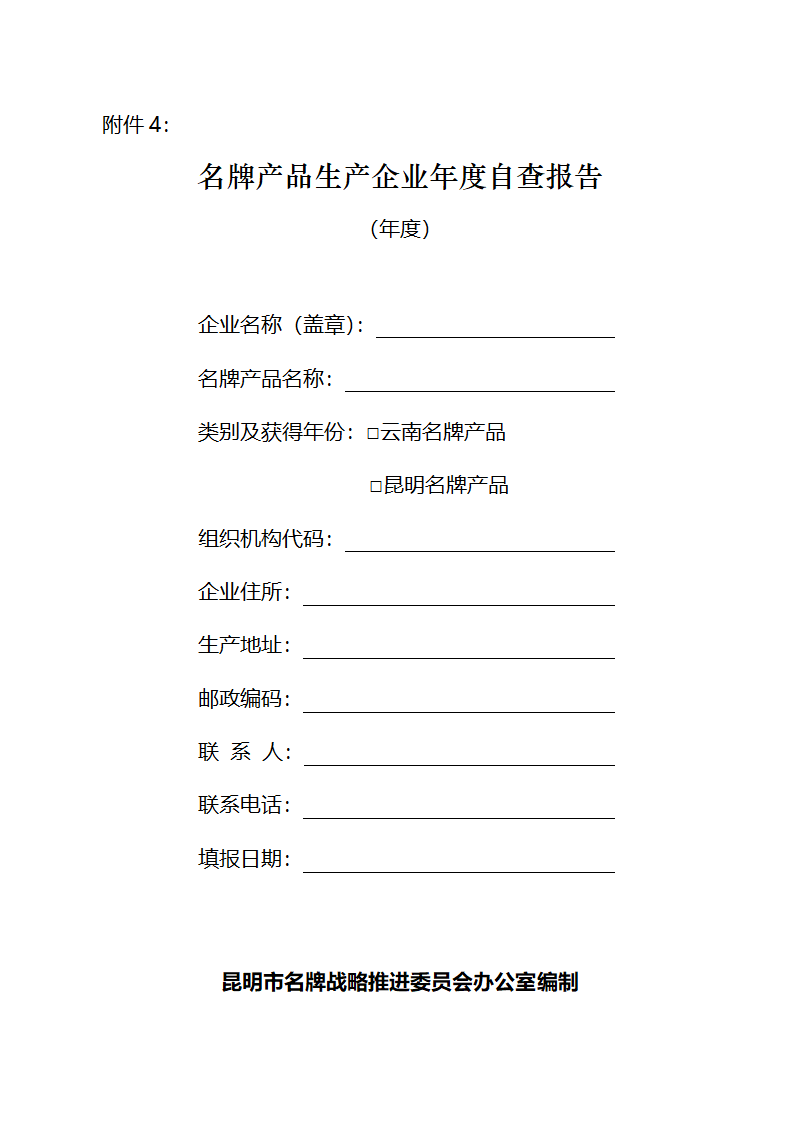 名牌产品年审自查报告