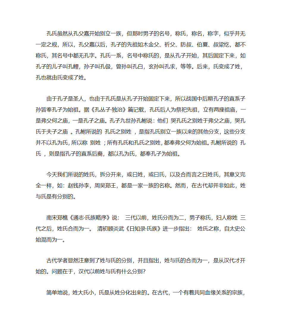 孔子为什么姓孔第2页