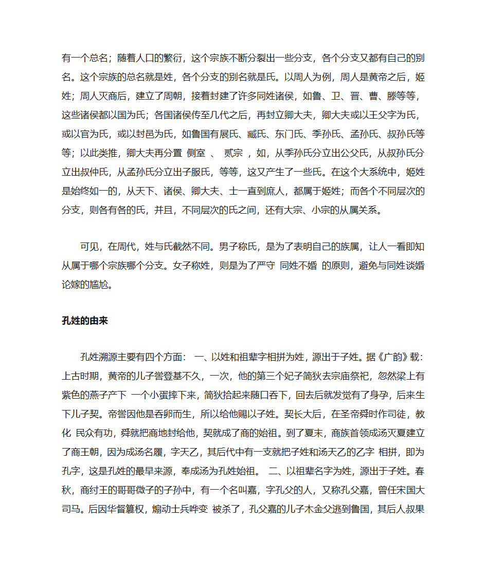 孔子为什么姓孔第3页