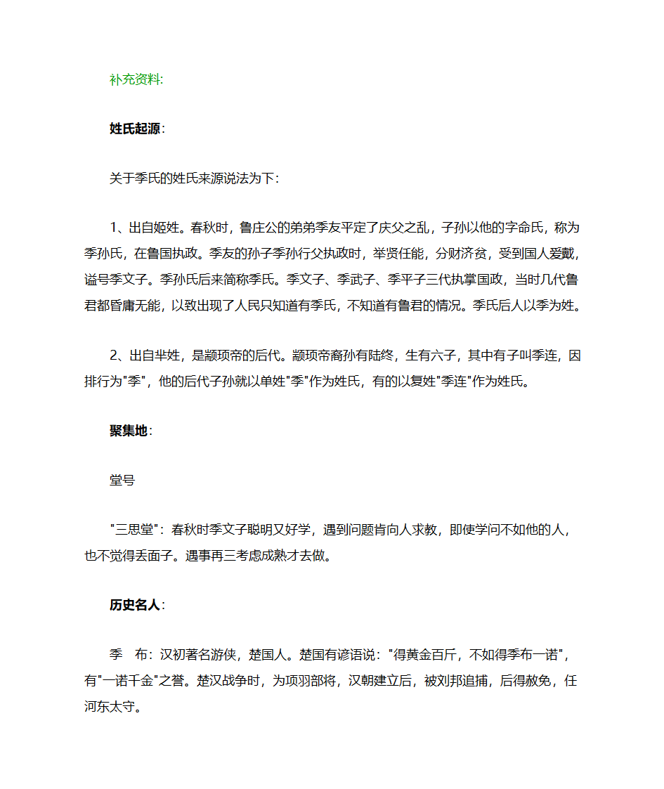 百家姓 季姓起源 季姓来源第2页