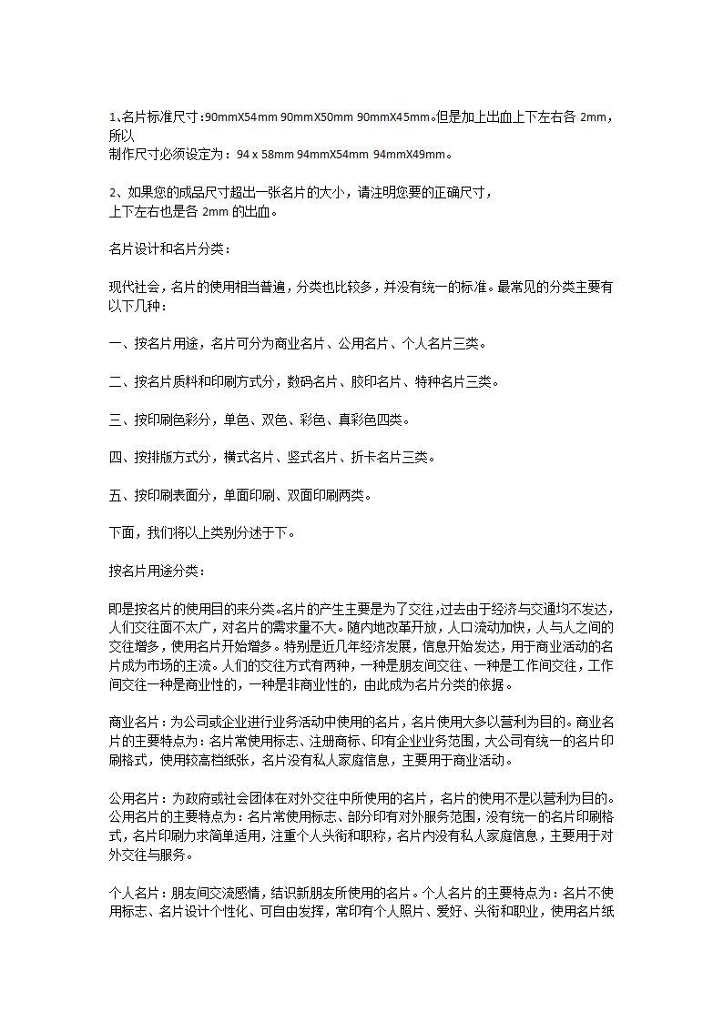 名片的规格,名片尺寸大小,设计与分类第1页