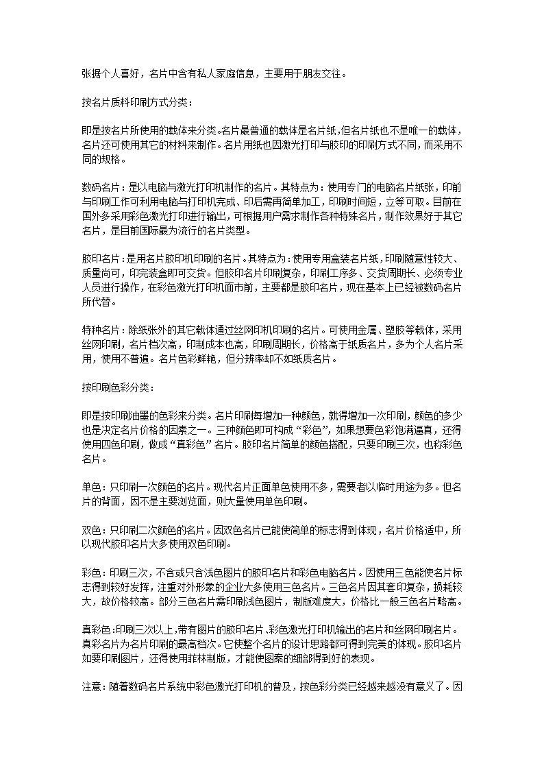 名片的规格,名片尺寸大小,设计与分类第2页