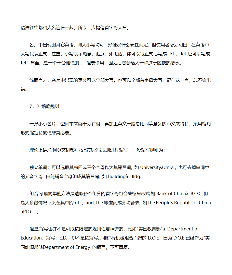 名片英语大全第50页