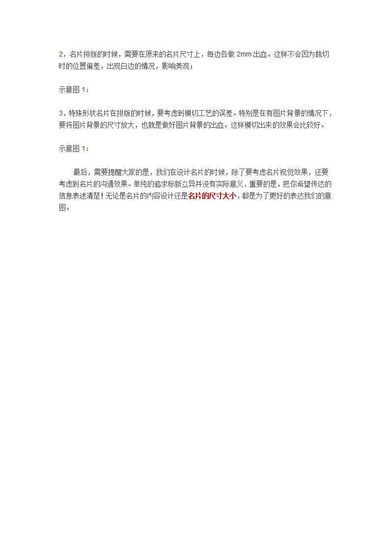 名片尺寸标准及名片大小规格第5页