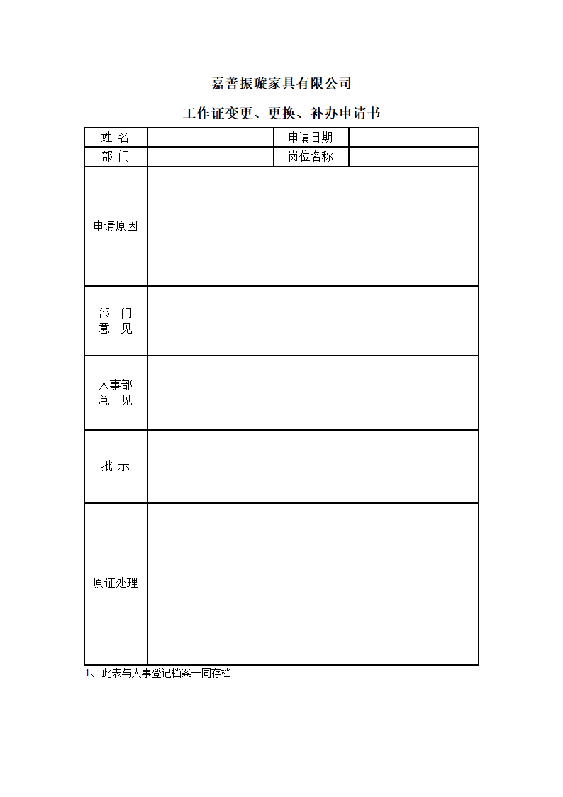 工作证变更、更换、补办申请书第1页