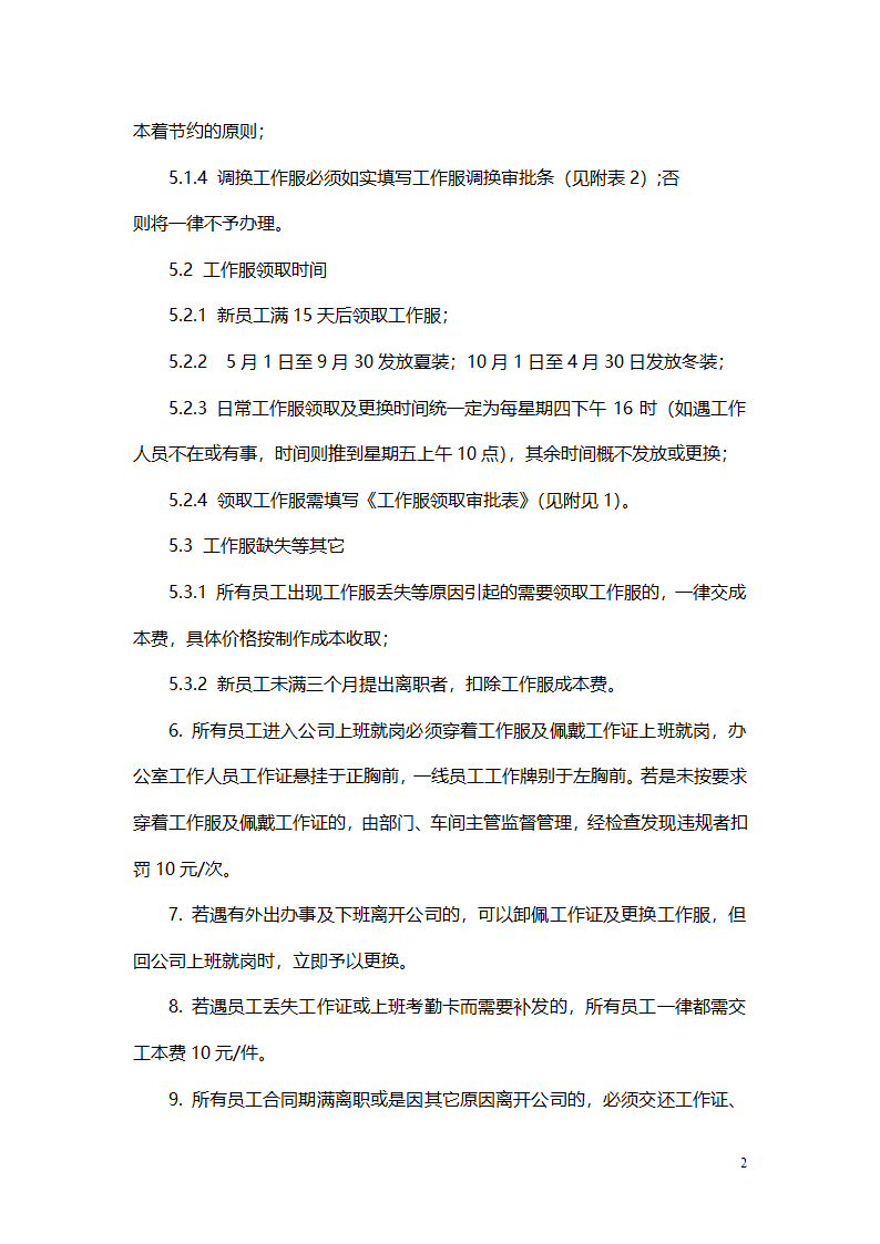 14 工作证及工作服管理规定第2页