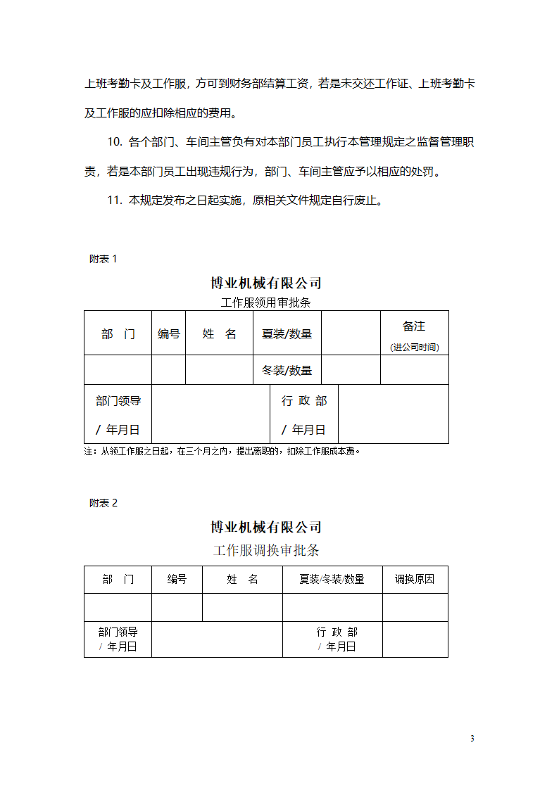 14 工作证及工作服管理规定第3页