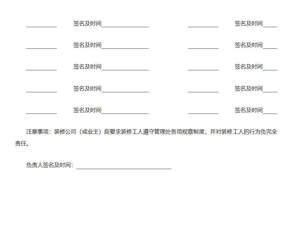 物业管理-装修人员出入证发放登记表第2页