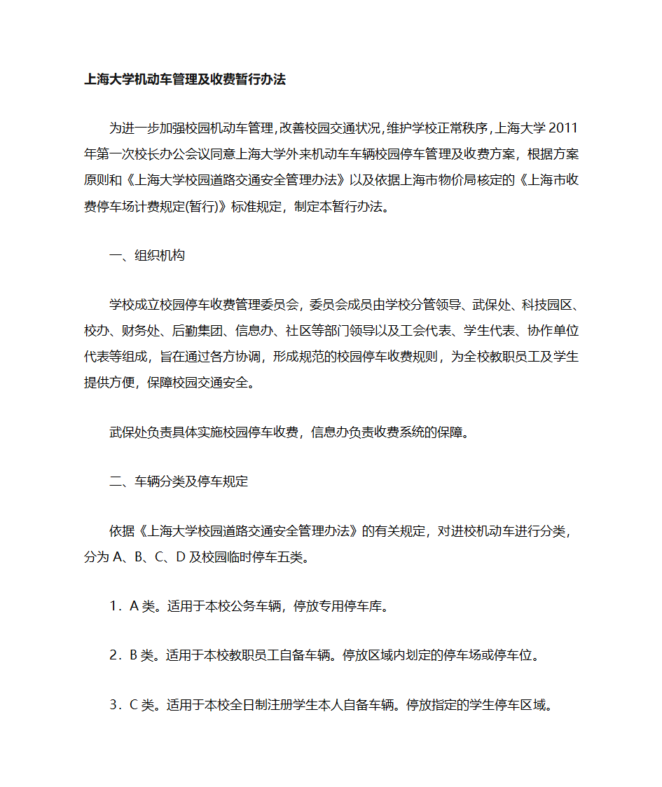 上海大学机动车出入证申请注意事项