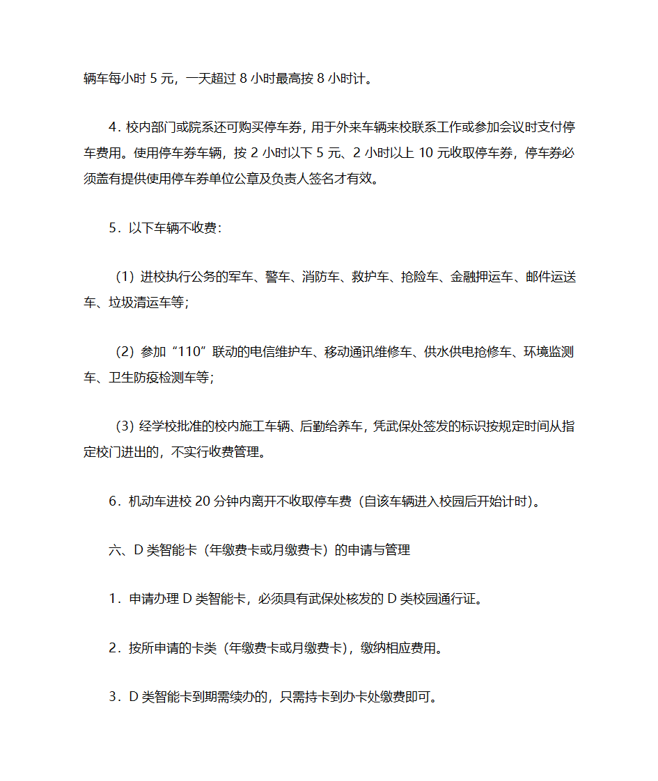 上海大学机动车出入证申请注意事项第3页