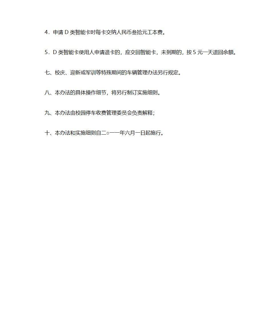 上海大学机动车出入证申请注意事项第4页