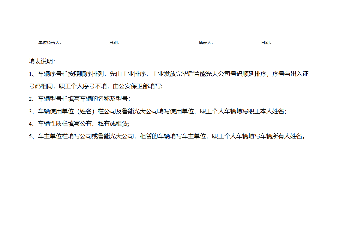 关于更换新车辆出入证的通知第4页