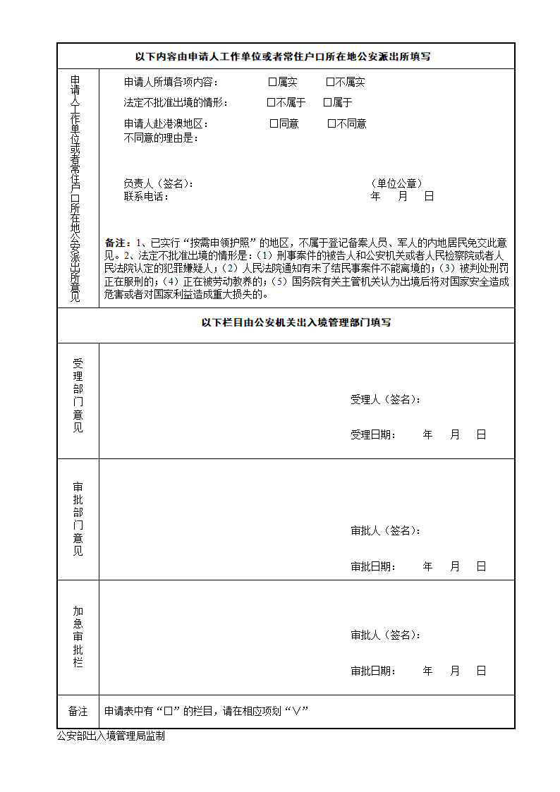 通行证申请表第2页