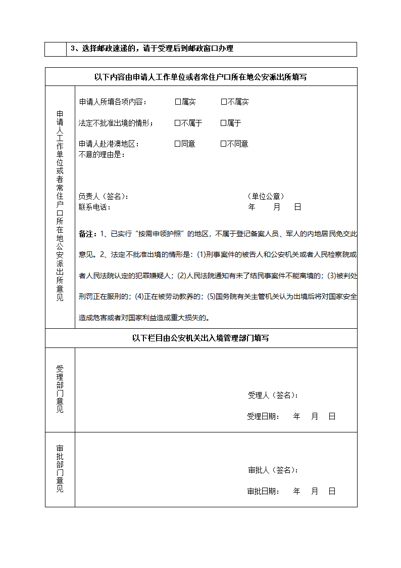 港澳通行证申请表第2页