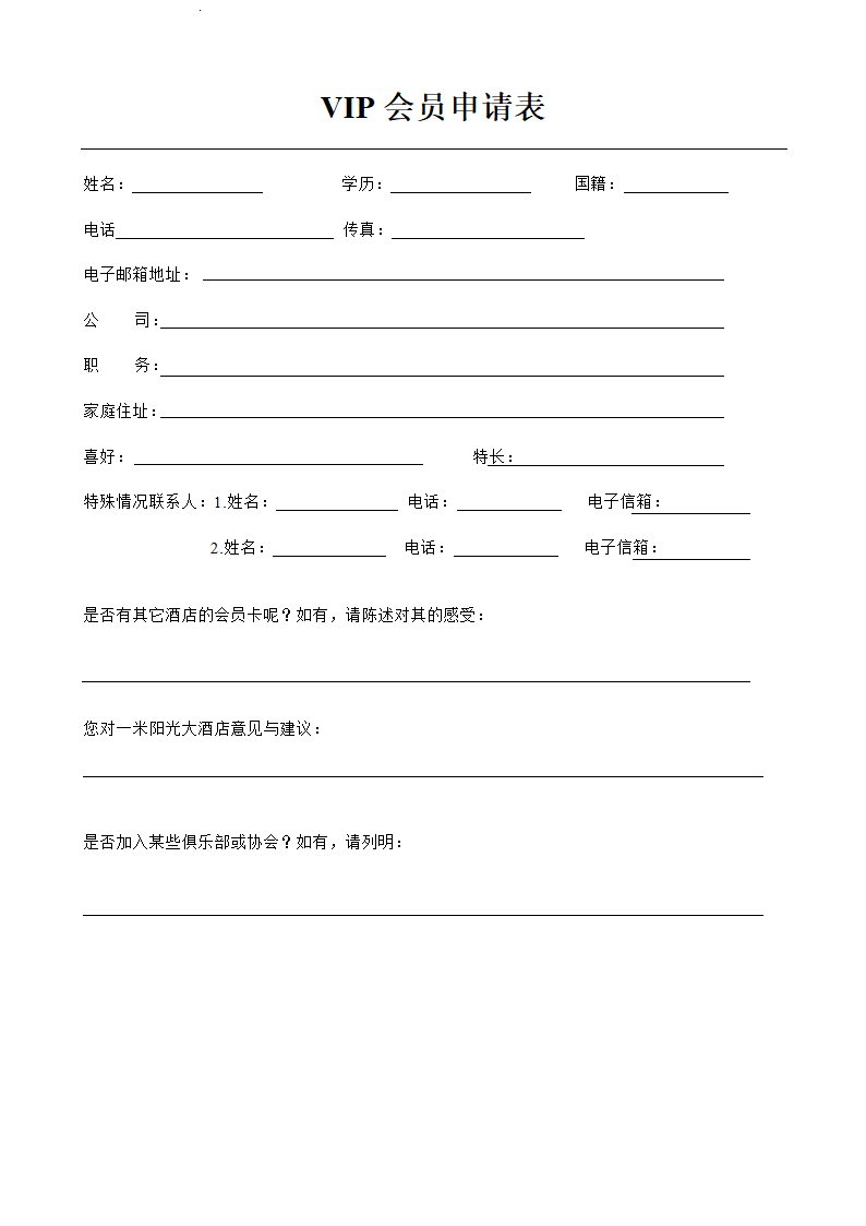 会员卡策略第3页