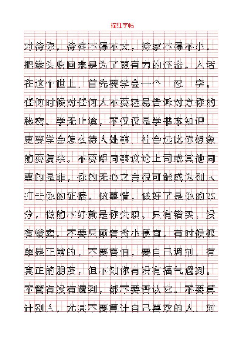 描红字帖模板第2页