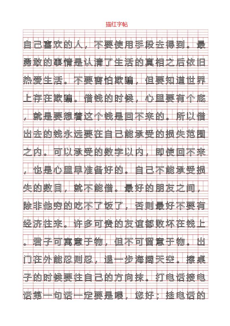 描红字帖模板第3页