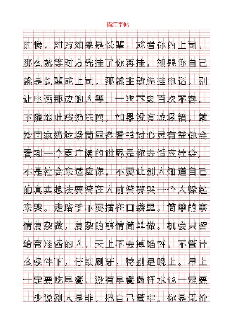 描红字帖模板第4页