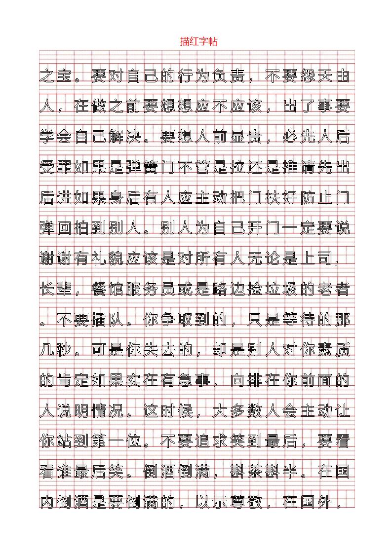 描红字帖模板第5页