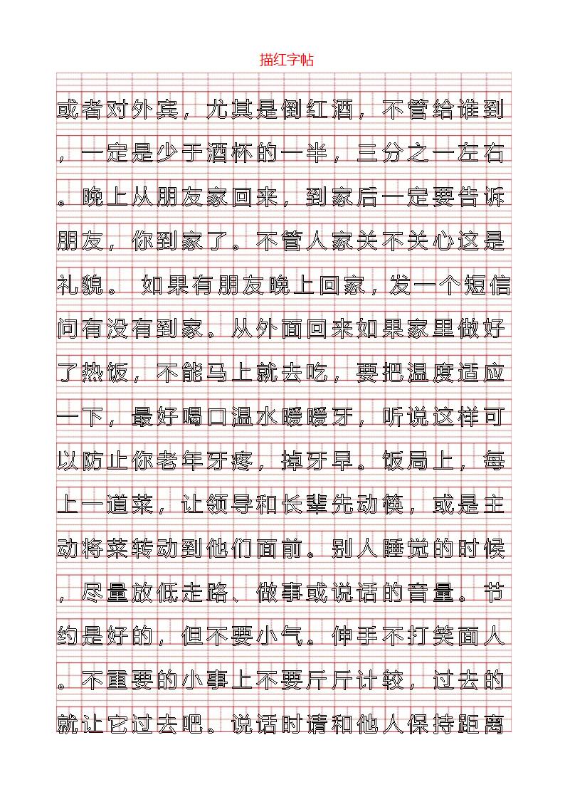 描红字帖模板第6页