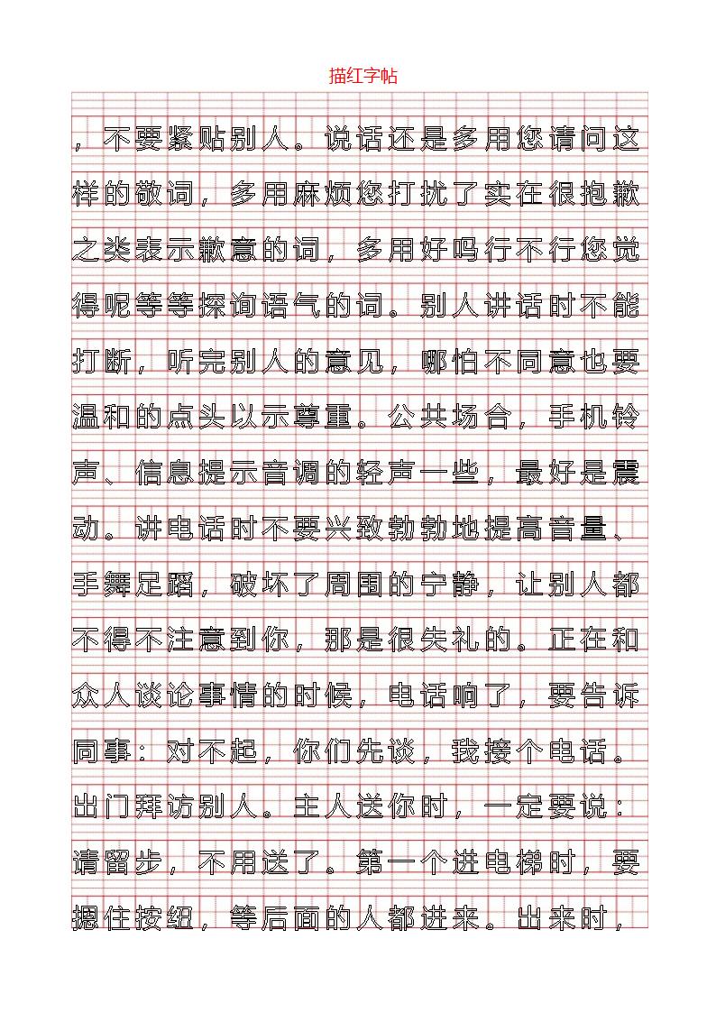 描红字帖模板第7页