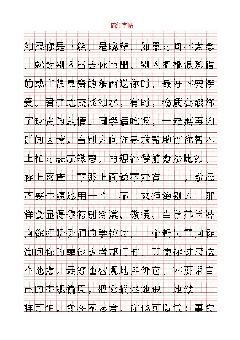 描红字帖模板第8页