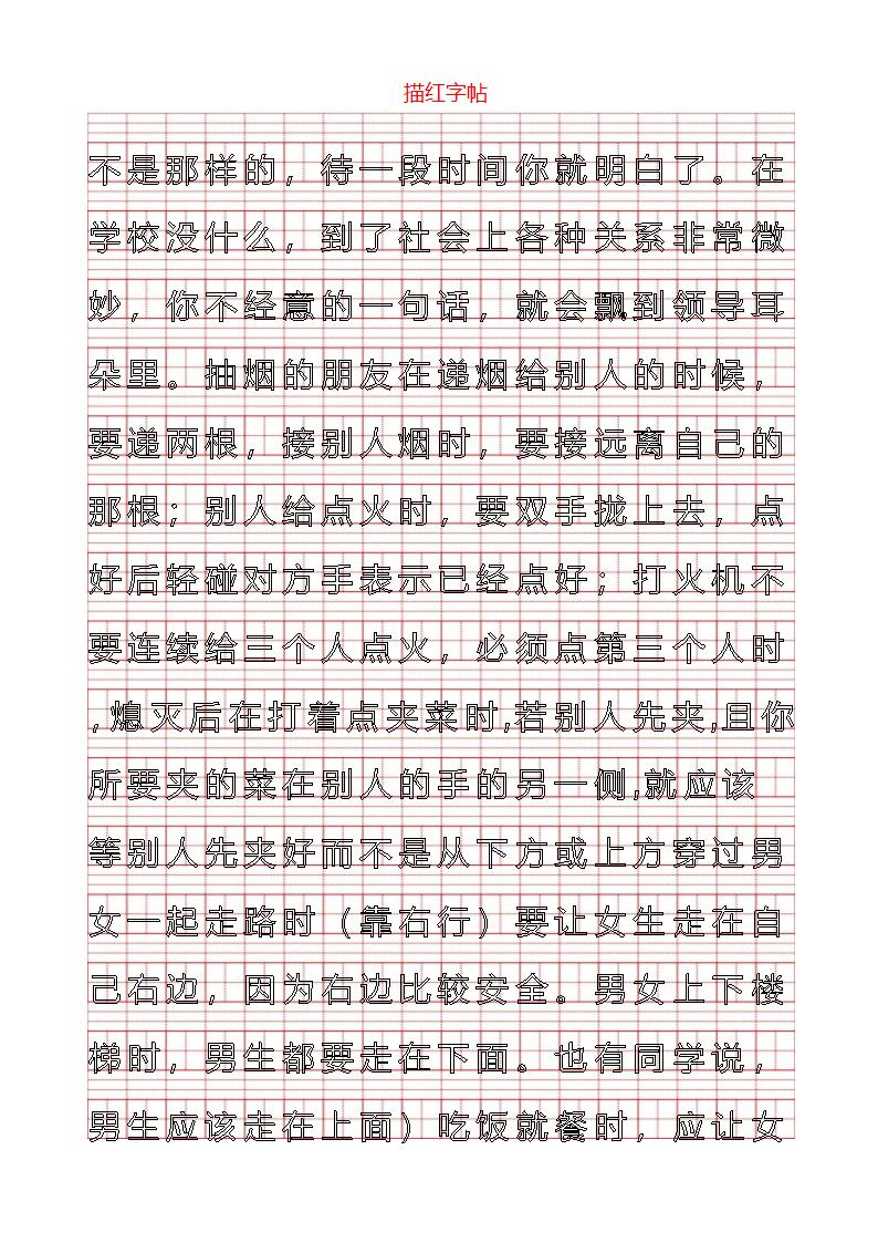 描红字帖模板第9页