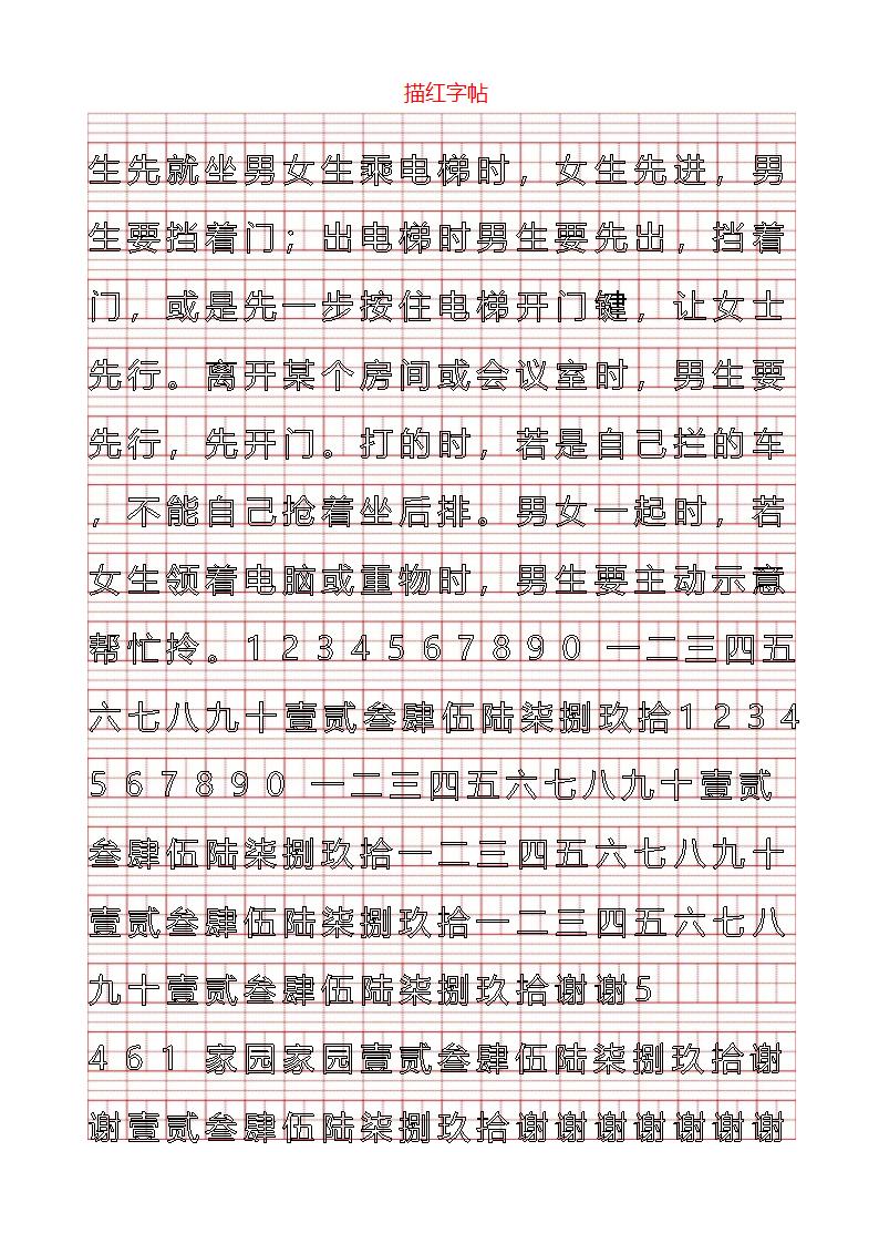 描红字帖模板第10页