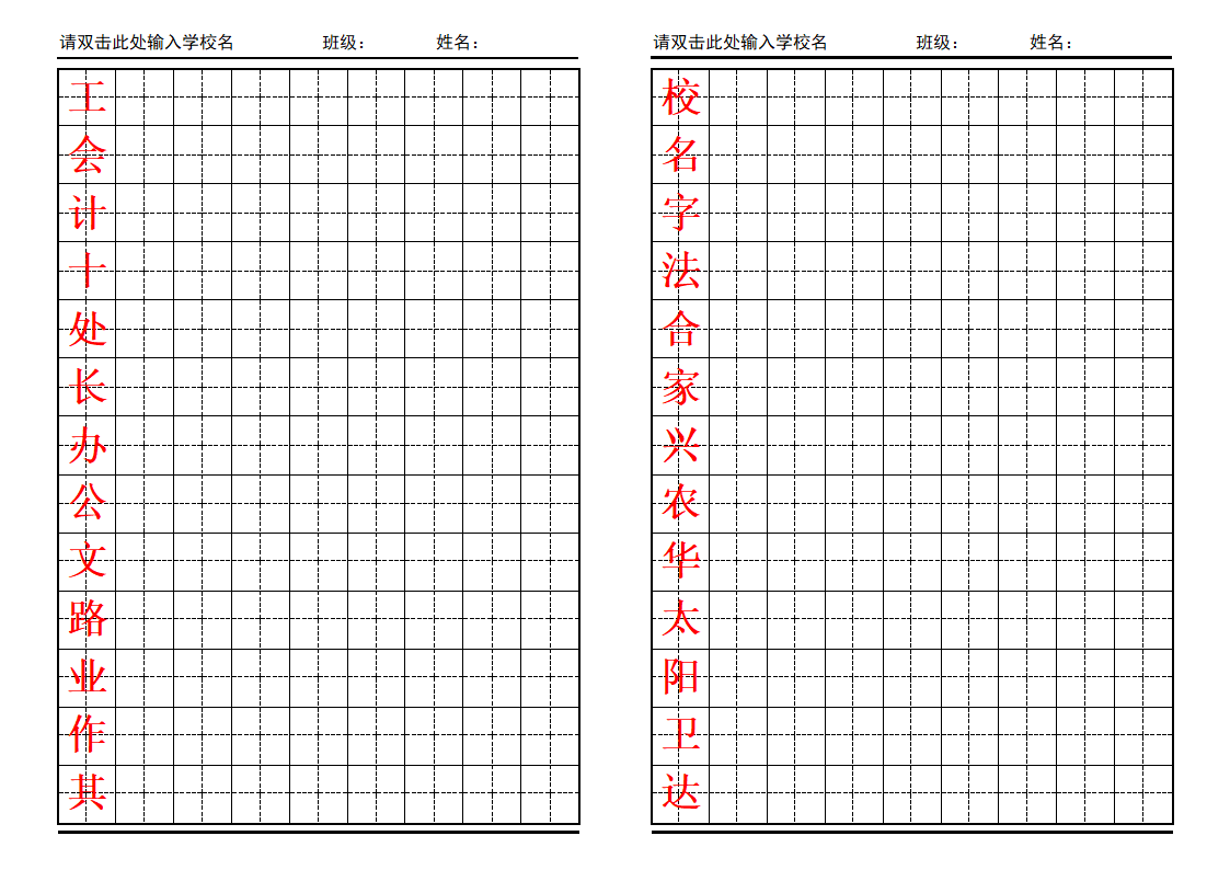 田字格字帖模板第2页