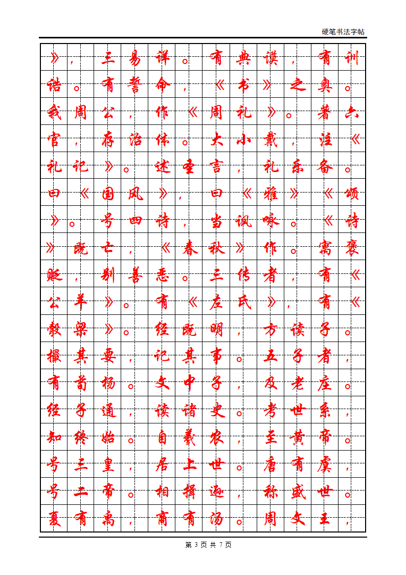 三字经 字帖第3页