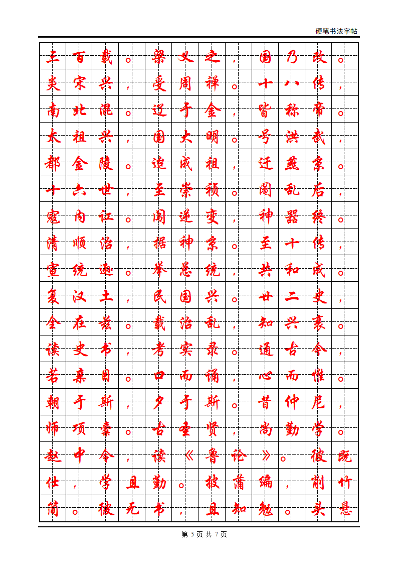 三字经 字帖第5页