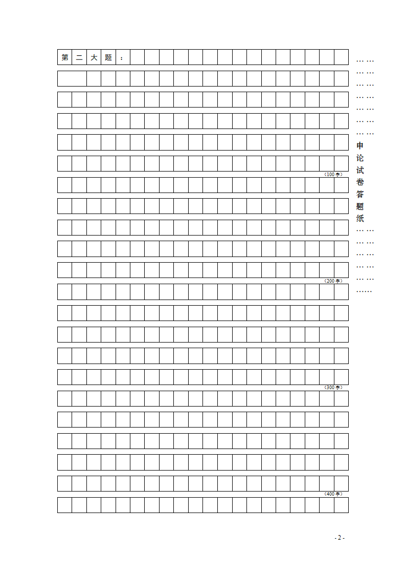 申论作文纸第2页