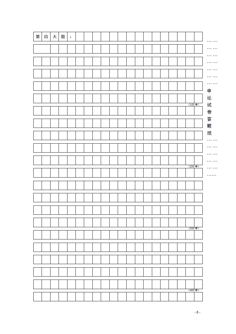 申论作文纸第6页