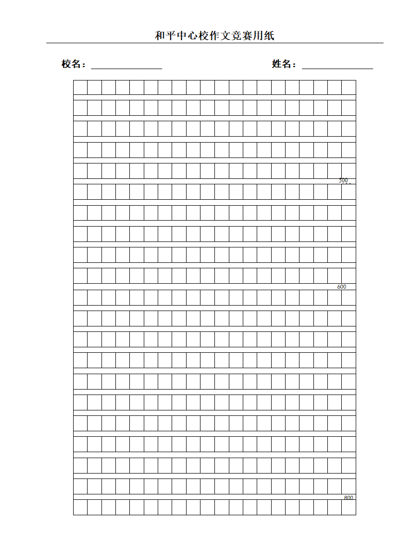 作文方格纸第2页