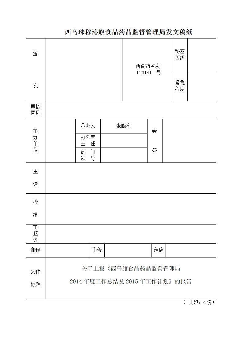 发文稿纸