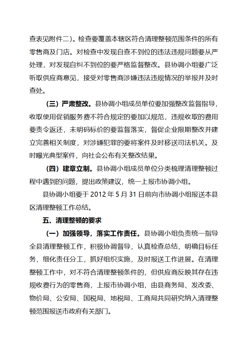 发文稿纸第5页