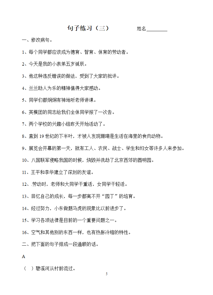 句子练习第5页